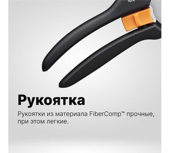 Плоскостной секатор Fiskars Solid P121 1057160