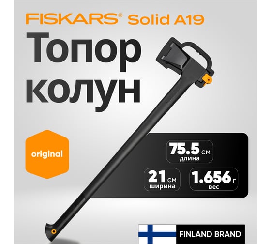 Топор-колун Fiskars Solid A19 1052044