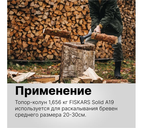 Топор-колун Fiskars Solid A19 1052044