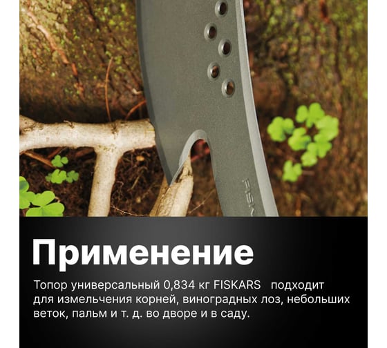 Топор мачете Fiskars 1051236