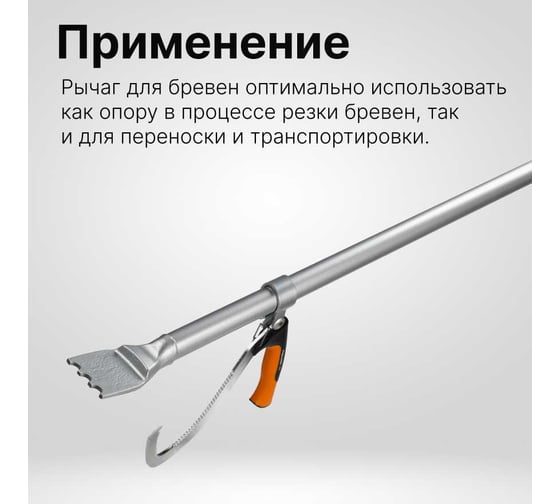 Большой рычаг для валки Fiskars WoodXpert 1015439