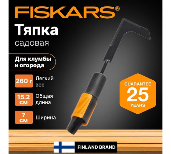 Тяпка для уборки травы с дорожек Fiskars QuikFit 1000687