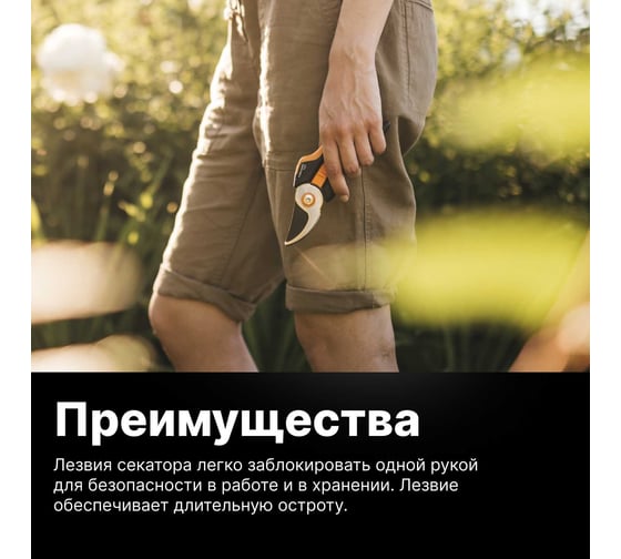 Плоскостной секатор Fiskars Solid P321 1057162