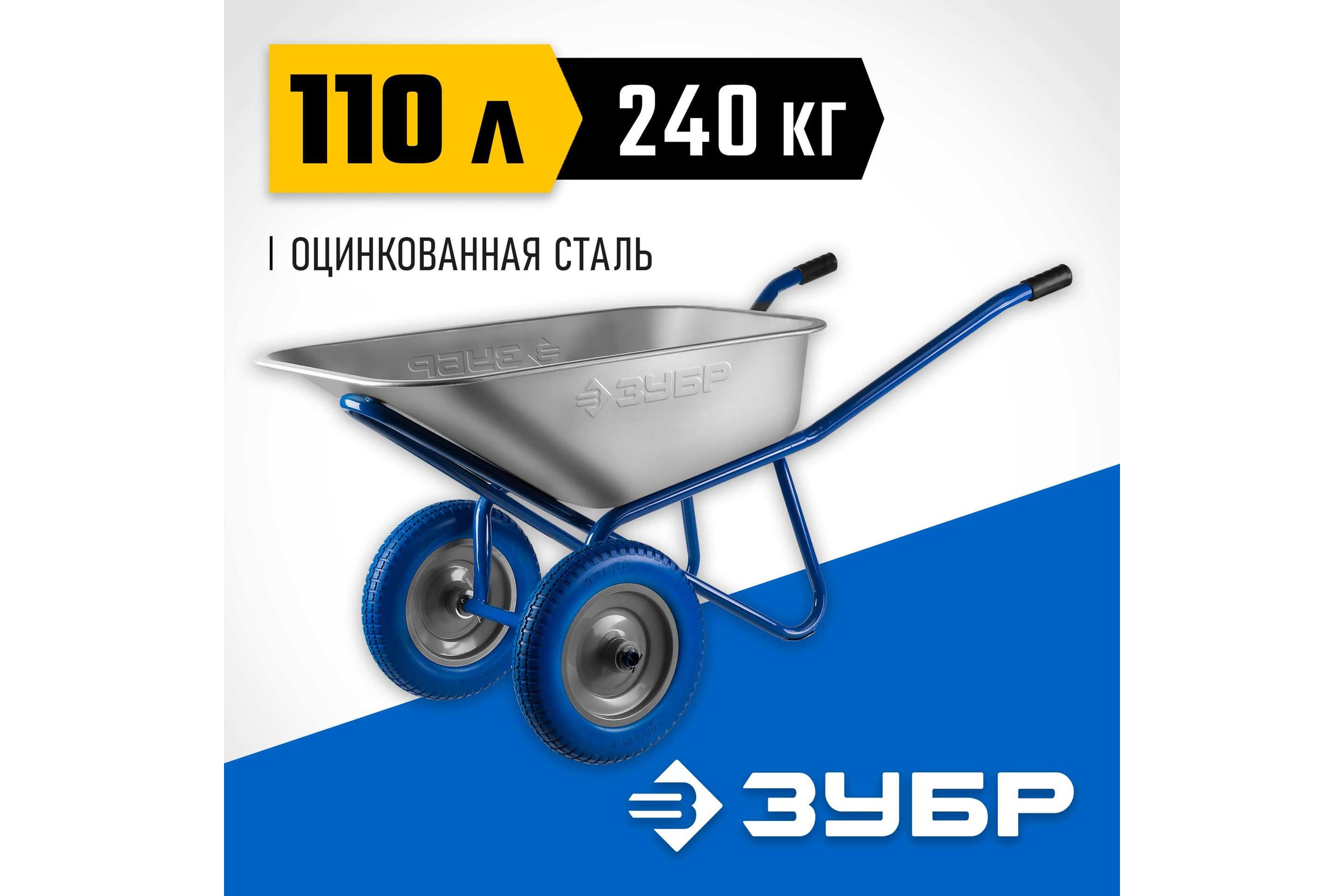 Строительная двухколесная тачка Зубр Профессионал ПТ-300 110 л, грузоподъемность 240 кг 39911_z01 — фото 3