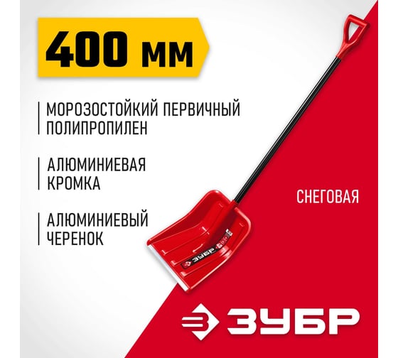 Снеговая лопата Зубр УРАЛ 39927