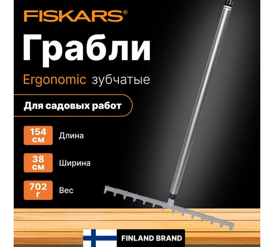 Грабли для грунта Fiskars Ergonomic 1000652