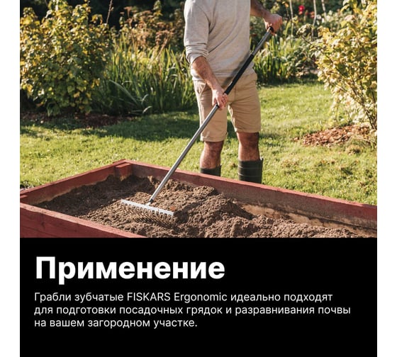 Грабли для грунта Fiskars Ergonomic 1000652