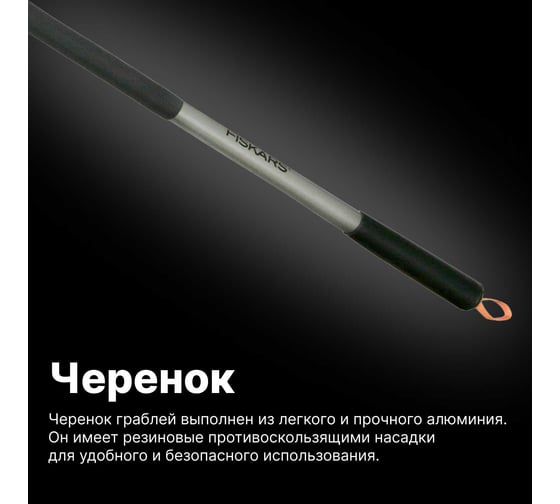 Грабли для грунта Fiskars Ergonomic 1000652