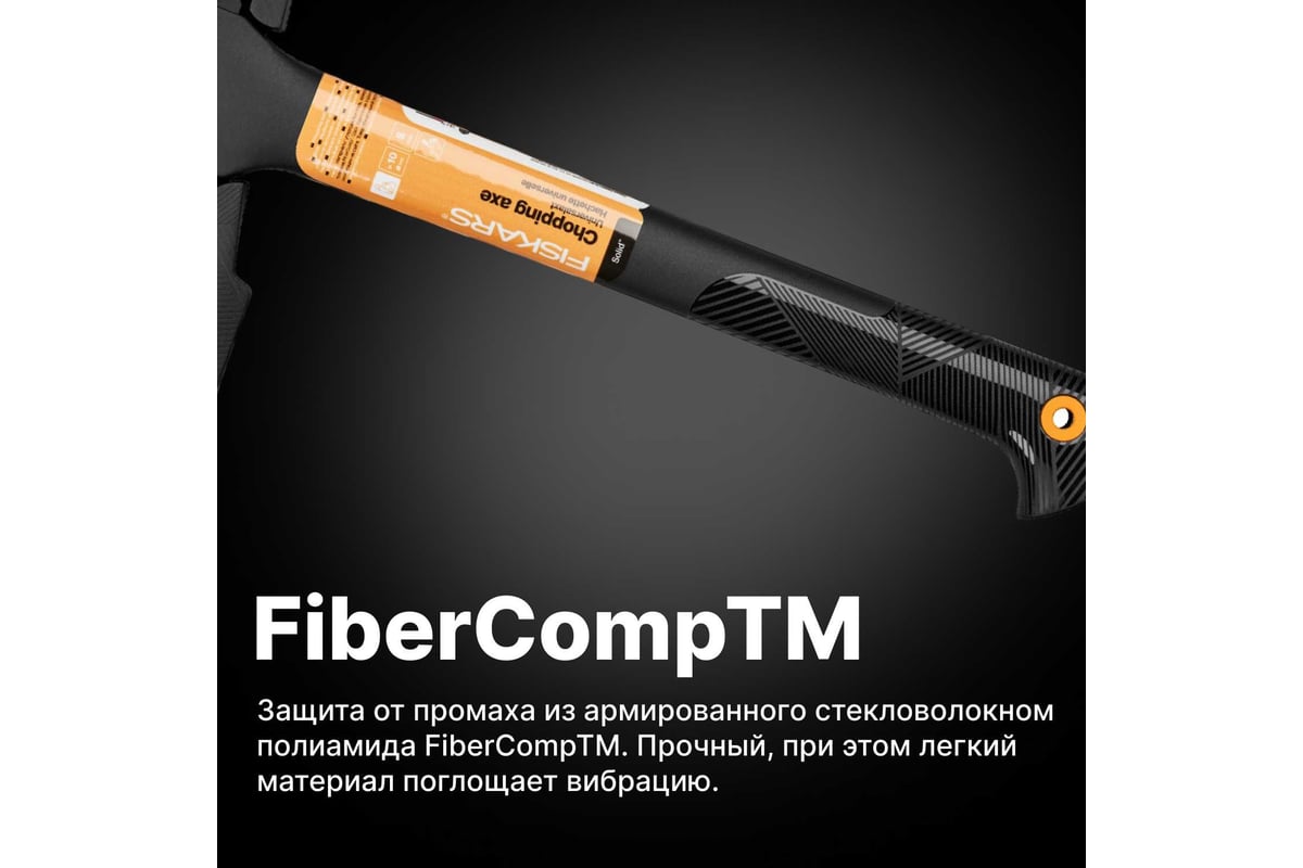 Универсальный топор FISKARS Solid A10 1051085