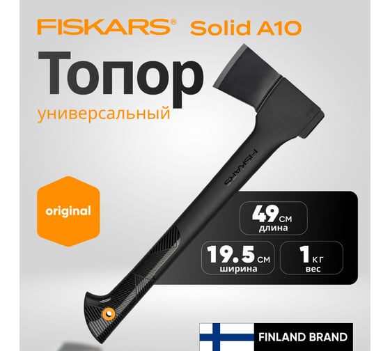 Универсальный топор FISKARS Solid A10 1051085