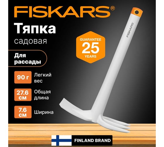 Посадочная тяга Fiskars Solid белая 1027035