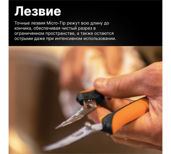 Ножницы для микрообрезки изогнутые SP-160 Fiskars 1063325