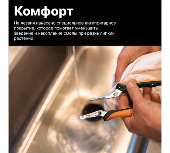 Ножницы для микрообрезки изогнутые SP-160 Fiskars 1063325