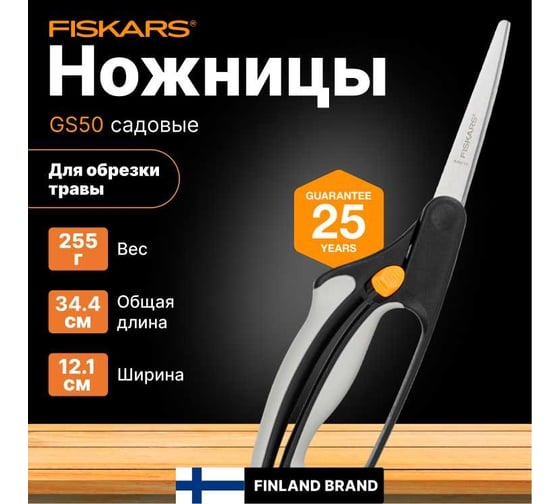 Ножницы для травы Fiskars GS50 (111090) 1000557