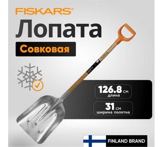 Лопата совковая универсальная Fiskars 1001637