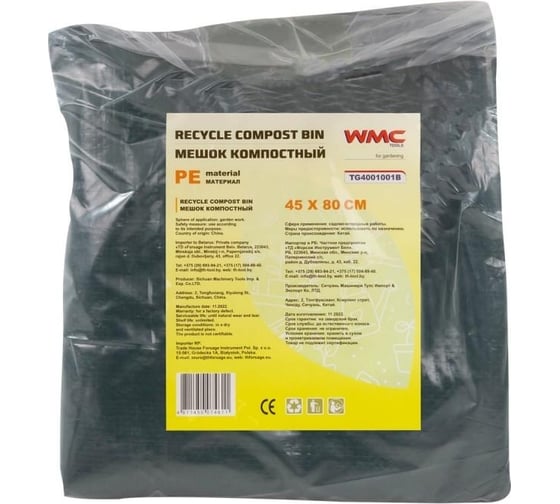 Компостный мешок WMC TOOLS 45x80см WMC-TG4001001B(55030)