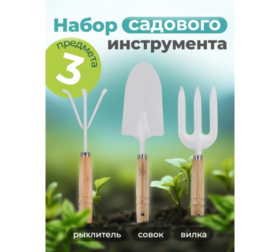 Набор садового инструмента WMC TOOLS вилка, совок, рыхлитель 3 предмета WMC-BT613(54792)