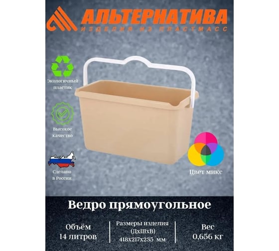 Ведро ЗПИ «Альтернатива» 14л, прямоугольное М1029