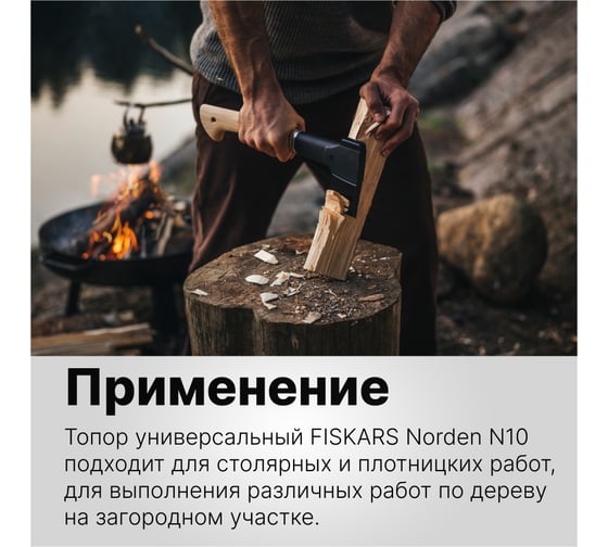 Топор Fiskars Norden N10, черный 1051143