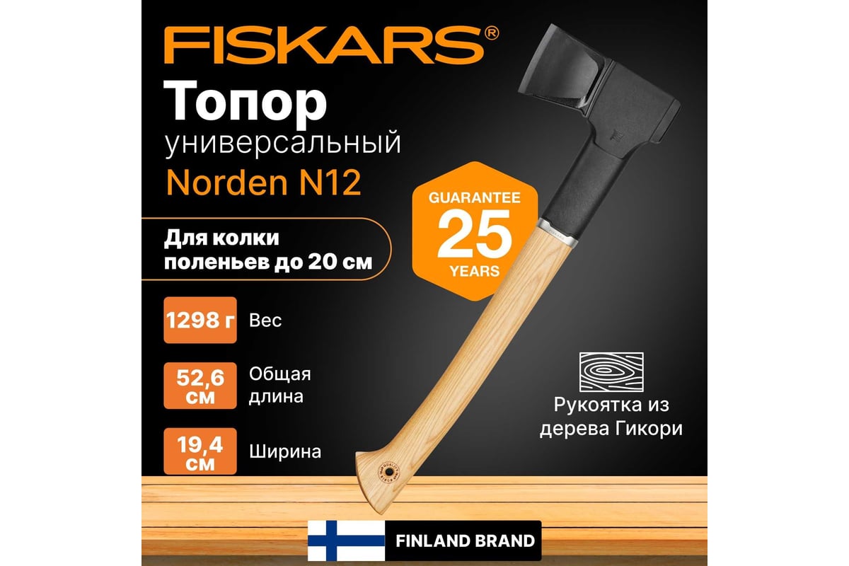 Топор-колун FISKARS Norden N12, черный 1051144 - выгодная цена, отзывы,  характеристики, 3 видео, фото - купить в Москве и РФ