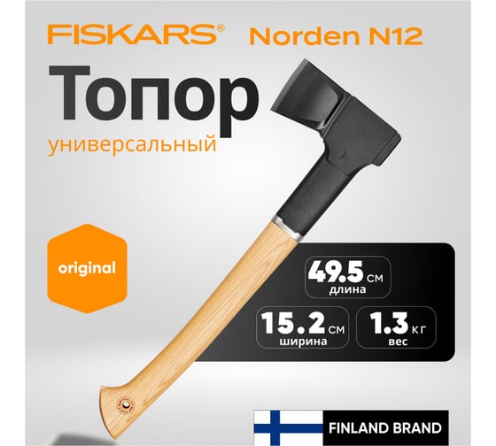 Топор-колун FISKARS Norden N12, черный 1051144