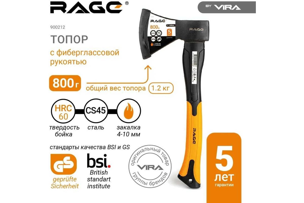 Топор RAGE by VIRA 800г с фиберглассовой рукоятью 900212