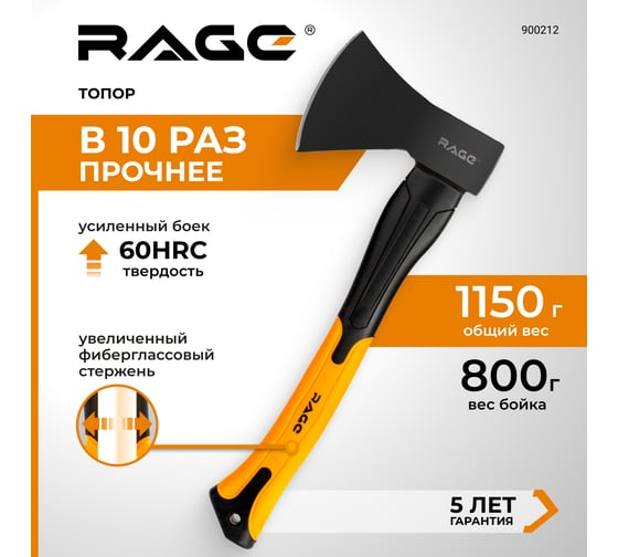 Топор RAGE by VIRA 800г с фиберглассовой рукоятью 900212