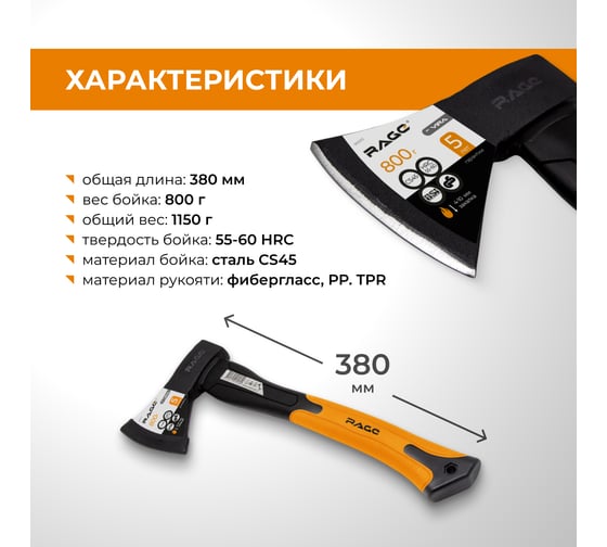 Топор RAGE by VIRA 800г с фиберглассовой рукоятью 900212