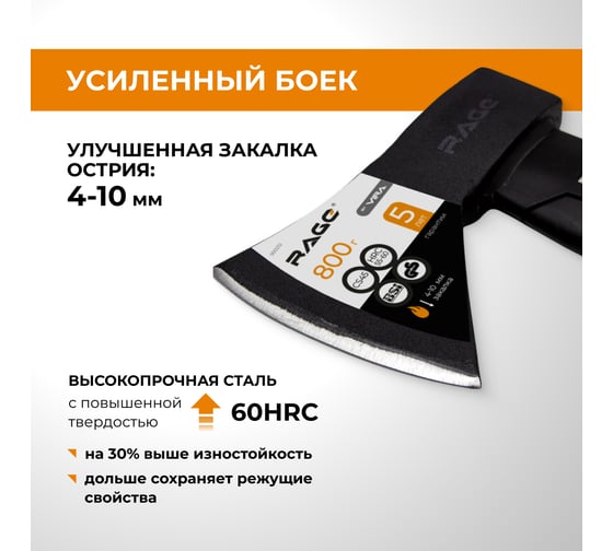Топор RAGE by VIRA 800г с фиберглассовой рукоятью 900212