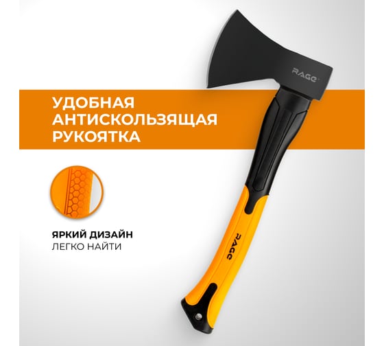 Топор RAGE by VIRA 800г с фиберглассовой рукоятью 900212