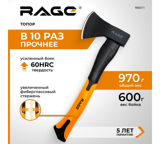 Топор RAGE by VIRA 600г с фиберглассовой рукоятью 900211
