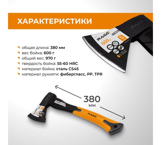 Топор RAGE by VIRA 600г с фиберглассовой рукоятью 900211