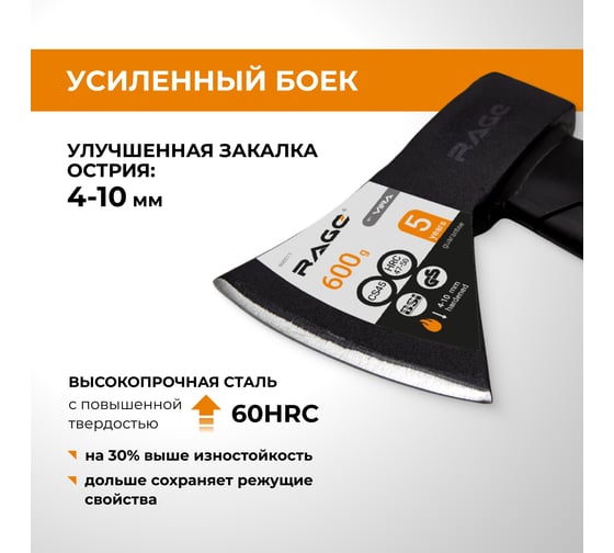Топор RAGE by VIRA 600г с фиберглассовой рукоятью 900211