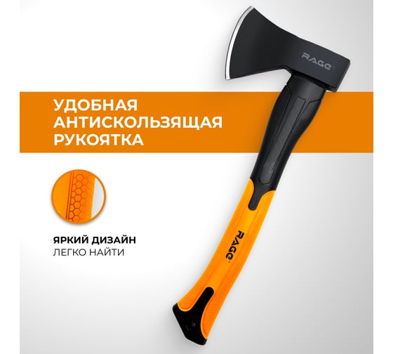 Топор RAGE by VIRA 600г с фиберглассовой рукоятью 900211