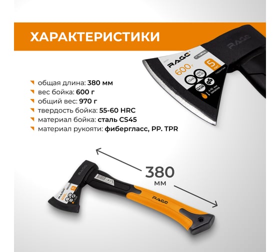 Топор RAGE by VIRA 600г с фиберглассовой рукоятью 900211