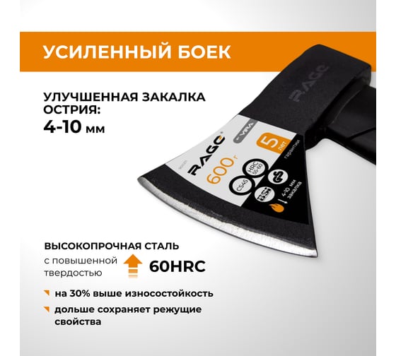Топор RAGE by VIRA 600г с фиберглассовой рукоятью 900211