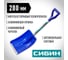 Автомобильная снеговая лопата, пластиковая с алюминиевой планкой, алюминиевый черенок V-ручка, 280 мм. СИБИН АВТО-28 421850 2