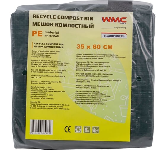 Мешок PE для хранения WMC TOOLS WMC-TG4001001S(56451)
