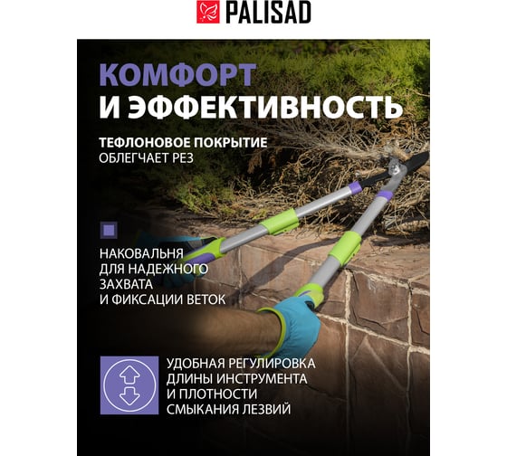 Телескопический сучкорез с наковальней PALISAD 60596