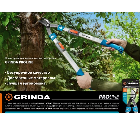 Малый контактный сучкорез с алюминиевыми рукоятками Grinda PL-460A 424516