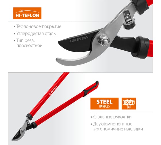 Большой плоскостной сучкорез со стальными рукоятками Grinda R-740 8-424107_z02