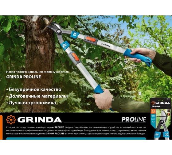 Плоскостной телескопический сучкорез с храповым механизмом Grinda TX-980 424515