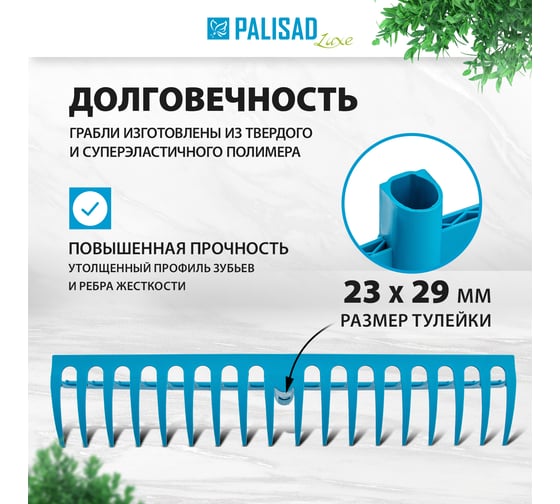 Полипропиленовые грабли 18-зубые с ребрами жесткости без черенка PALISAD LUXE усиленные 61733
