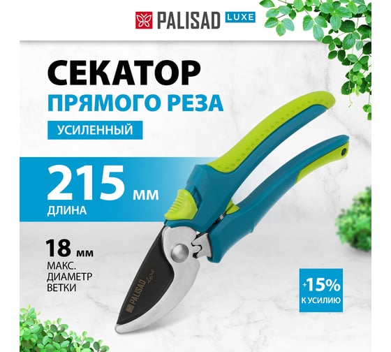 Секатор прямого реза PALISAD LUXE трехкомпонентная рукоятка 60477