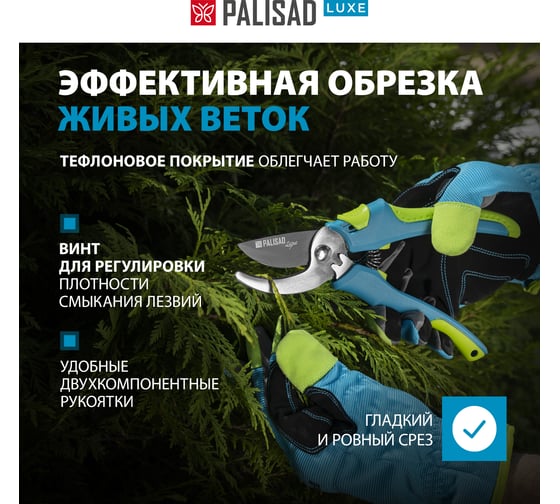 Секатор прямого реза PALISAD LUXE трехкомпонентная рукоятка 60477