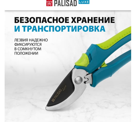 Секатор прямого реза PALISAD LUXE трехкомпонентная рукоятка 60477