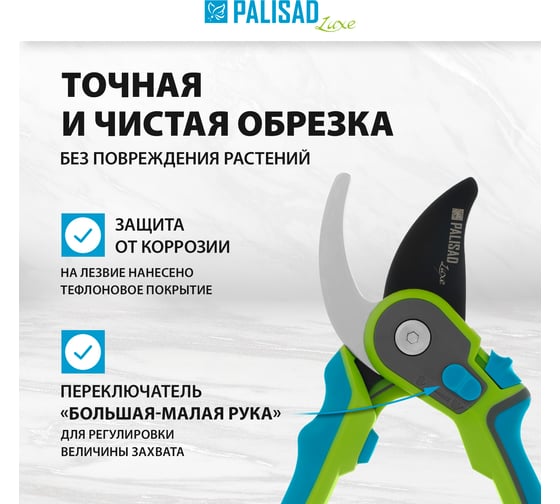 Секатор прямого реза PALISAD LUXE обрезиненные трехкомпонентные рукоятки 60479