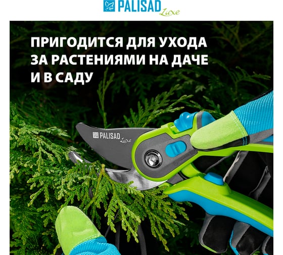 Секатор прямого реза PALISAD LUXE обрезиненные трехкомпонентные рукоятки 60479