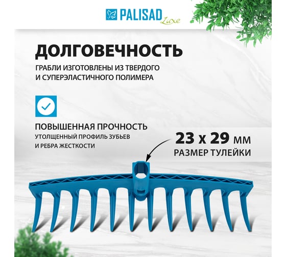 Полипропиленовые грабли 12-зубые с ребрами жесткости без черенка PALISAD LUXE усиленные 61732