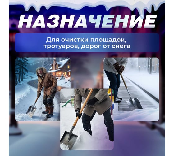 Снеговая лопата STARTUL 350x470 мм, тротуарная, алюминий, с деревянным черенком ST9069